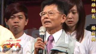 20090417大專創意宋江大賽選手之夜 楊秋興宣告比賽開始！