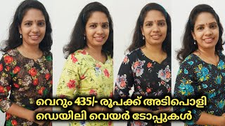 വെറും 435/- രൂപക്ക് അടിപൊളി ഡെയിലി വെയർ ടോപ്പുകൾ ( Size : L to XXXL)