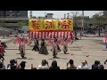 よさこい炎舞連『神陽~sin~』　2018藍流祭り4 22 日 　一部