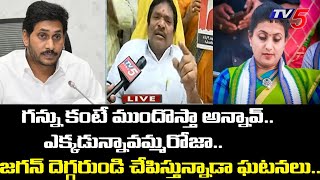 అమ్మా రోజా.. గన్ను కంటే ముందోస్తా అన్నావ్.. ఎక్కడా..: Koteswara Rao Sensational Comments On Roja