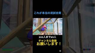 玉詰まりで撃てなかった笑#フォートナイト #fortnite #おすすめ