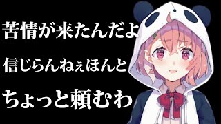 苦情を受けた笹木咲からの深刻なお願い【にじさんじ/切り抜き】