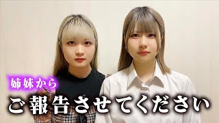 ご報告させてください！のえのん・ほのぼのから皆様へ…【のえのん】