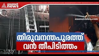 Fire catches at Chellam Umbrella Mart Trivandrum | Live Updates