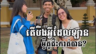 តេីបឹងអ្វីអាចអោយឡានម៉ូតូជិះកាត់បាន?