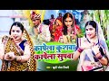 #video #kanyadaangeet2022 कापेला कुशवा कापेला सुपवा #viral #khushishwetatiwary