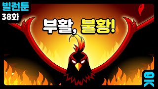 [읏맨 빌런툰][ENG] 독니 품고 탄생한 불황, 과연 얘두사 숲의 운명은?