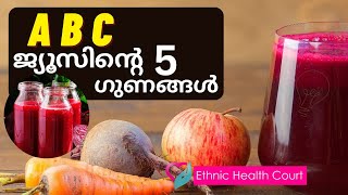 പ്രതിരോധശേഷി വര്‍ദ്ധിപ്പിക്കാന്‍ ABC ജ്യൂസ്? | ABC juice to boost immunity? | Ethnic Health Court