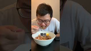 男友一定很愛我做的滷肉飯8 #搞笑 #日常 #shorts