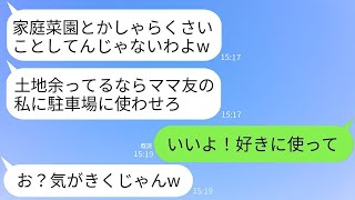 うちの庭に何度断っても無断駐車を繰り返す近所のDQNママ友「家庭菜園とかしゃらくさw余ってるなら使わせろw」→落とし穴で迎え撃ったら女の高級車が木っ端みじんにwww