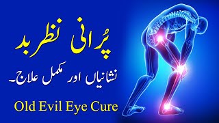 Purani Nazar e Bad (Nishaniyan aur Mukamal illaj) Hazrat ALi ra ka Farman - Old Evil Eye Cure