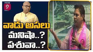 వాడు అసలు మనిషా?.. పశువా? | Minister KTR Sensational Comments On BJP MP | Prime9 News