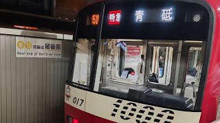 【11月17日撮影】京急1000形1017編成 京急蒲田駅発車