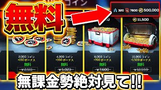 【無課金勢必見】誰でもAPEXコインを無料で無限にゲットする方法！！消される前に【エーペックスレジェンズ】