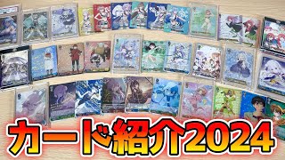 【ヴァイス】パックやオリパで当てたカード、大会でゲームしたカードを紹介！2024年Ver [コレクション紹介]