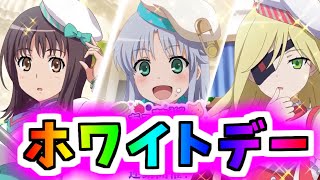 【とあるIF】みんなかわええホワイトデーガチャきたね！【とある魔術の禁書目録】【幻想収束】【イマジナリーフェスト】