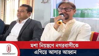 মেমন হাসপাতালে হবে ডেঙ্গু ম্যানেজমেন্ট সেল: চট্টগ্রাম সিটি করপোরেশন মেয়র | CTG News |Independent TV