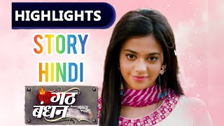 गठबंधन : मोहब्बत का अट्रट बंधन|Love story|Moral stories|Suvichar|Trending