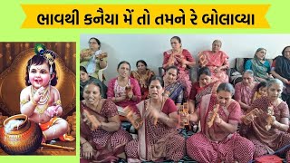 રાધાજી ને ઘેર મેલી એકલા કેમ આવ્યા રે#ahiranisatsang#krishnabhajan