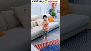 মেয়েটির বুদ্ধি দেখে আপনিও অবাক হবেন।😲 #shortvideo #facts #foryou #treandinge #funny