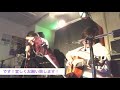 【ライブ映像】sawatches 岡林みよん リトマスッ！