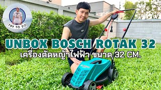 รีวิวครื่องตัดหญ้าไฟฟ้า BOSCH  ROTAK 32