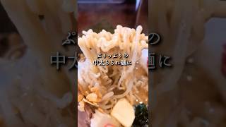 【ミナミ】期間限定麦味噌バターラーメン#ラーメン #大阪グルメ