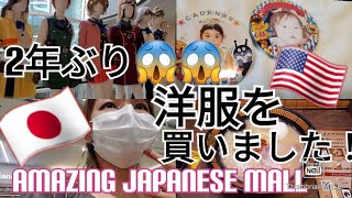 【衝撃】のモールがすごすぎてついていけない😂国際結婚/アメリカ在住/育児/バイリンガル/ハーフキッズ/とある日の午後