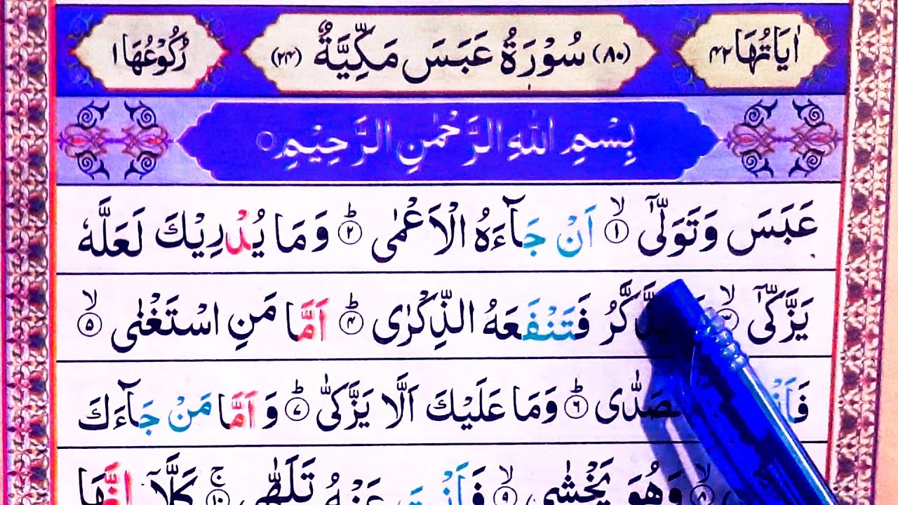 Surah Abasa | Surah Al-Abasa Full HD Arabic Text | سورةعبس - YouTube