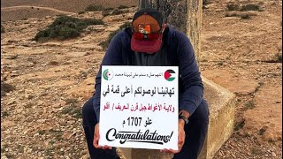 جبل قرن العريف أعلى قمة في ولاية الأغواط 🇩🇿⛰️