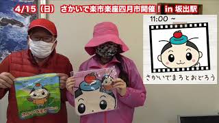 平成30年4月さかいで楽市楽座四月市