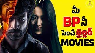 7 Best Thriller Movies | in Telugu | 2023 | Amazon prime, Netflix, Sonyliv, youtube