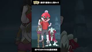 ポケモン勢を引退させた『黒歴史人権キャラ』ルガルガンマスターズ #shorts #ポケモン #ポケマス #ポケモンマスターズEX