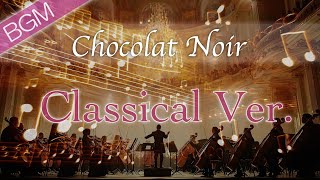 【Classical Ver.】Chocolat Noir - ゆったり優雅なピアノ＆ストリングスBGM✨