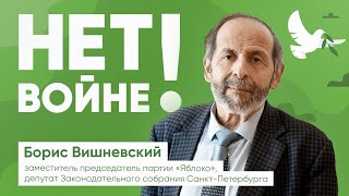 Борис Вишневский: \