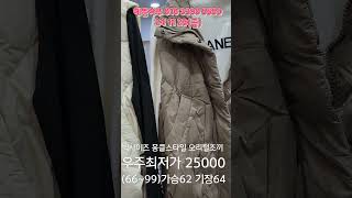 빅사이즈 몽클스타일 오리털조끼 우주최저가 79000아니고 25000 4칼라 #패딩조끼