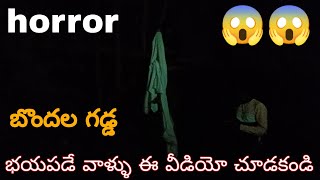 బొందల గడ్డ | horror short film | sp shoots😱