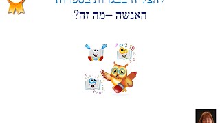 האנשה להצליח בבחינת הבגרות בספרות