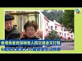 健康360 TVB｜香港長者到深圳老人院又健身又打鼓 6成院友是港人80歲婆婆生活快樂 讚環境比香港老人院好物價佳 擁有家的感覺獨立屋有農田 原本住灣仔但為兒子賣樓｜ 無耆不有