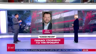 Δεν εκτονώνεται το κλίμα στον ΣΥΡΙΖΑ –Όλα τα νεότερα στην κούρσα της διαδοχής |Ειδήσεις | 05/07/2023