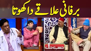 Barfani Ilaqay Da Khota | Hasb-e- Haal Best Comedy Show