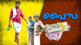 പടച്ചോനേ.... എന്റെ കുറി പൈസ 🙆‍♂️😂 | #comedy #funny #explore #trending #viral #shorts