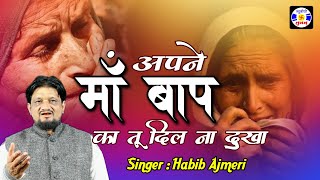 Apne Maa Baap KaTu Dil Na Dukha #Qawwali Abdul Habib Ajmeri | Urs Jagtapir - Kharedi