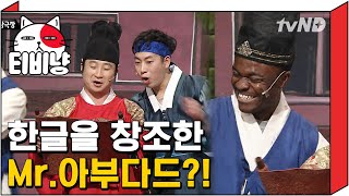 [티비냥] 쇄국? 노 no~ 글로ㅂr - ㄹ 집현전 (aka. 세종대왕 만세) | 코미디빅리그 121225 #1