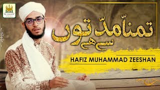 New Naat 2019 - Tamanna Muddaton Se Hai - Hafiz Muhammad Zeeshan Kasmani - HD