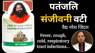 Patanjali Divya SANJEEVANI VATI Benefits \u0026 Use by Vaidya Naresh Jindal || Swami Ramdev || Ayurveda |