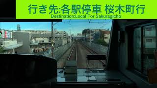 横浜線・根岸線 E233系6000番台クラH027 新横浜駅→横浜駅間 前面展望