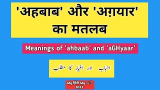 Ahbaab | AGHyaar | habeeb | Ghair | अहबाब | अग़यार | हबीब | ग़ैर | احباب | اغیار | حبیب | غیر