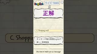 簡単なはずなのに間違える！？英語クイズ5問🔥 あなたは何問正解できる？5