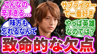 【仮面ライダー電王】変身する度に誰かに忘れ去られていく男・桜井侑斗に対するみんなの反応集